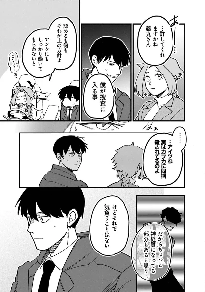 ページ 9 — 第5.1話