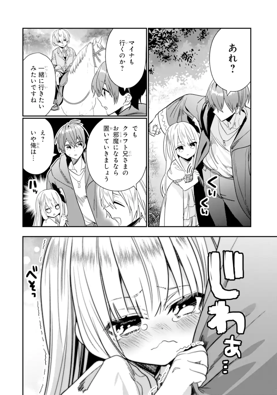 ページ 8 — 第22.3話