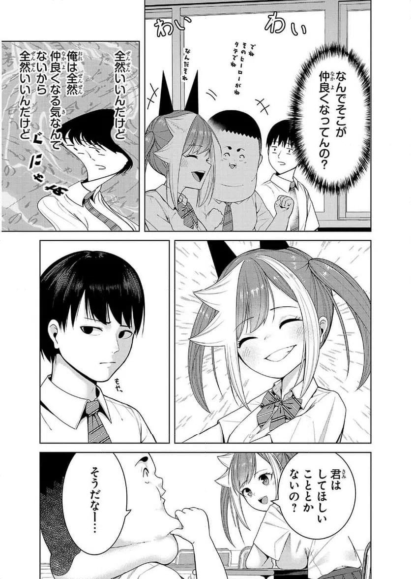 ページ 3 — 第4話