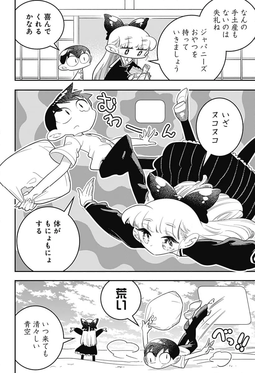 ページ 4 — 第53話