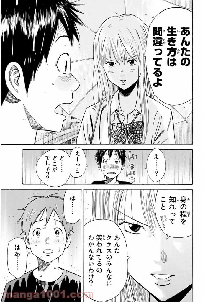 ページ 11 — 第6話
