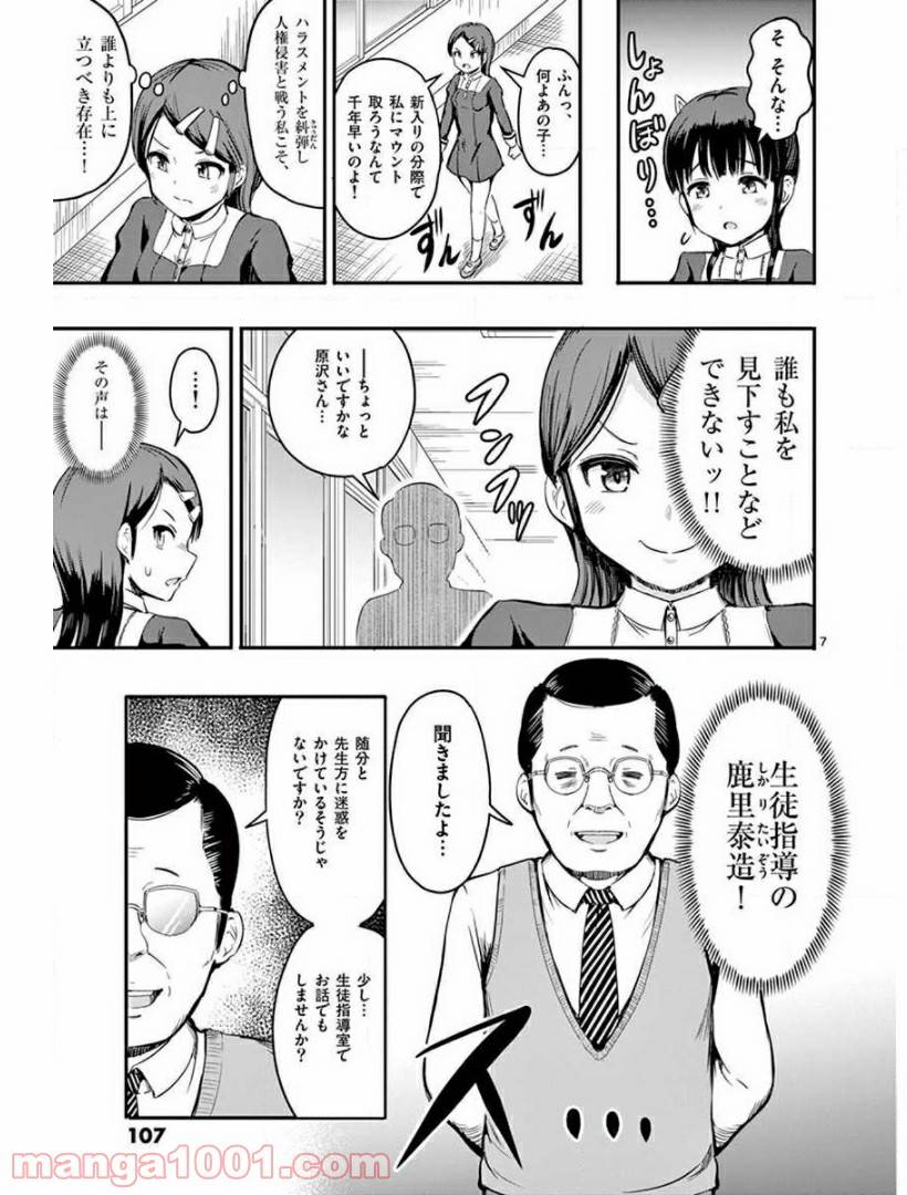 ページ 7 — 第5話