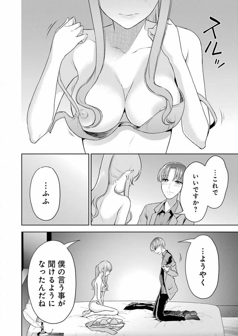 ページ 10 — 第37話