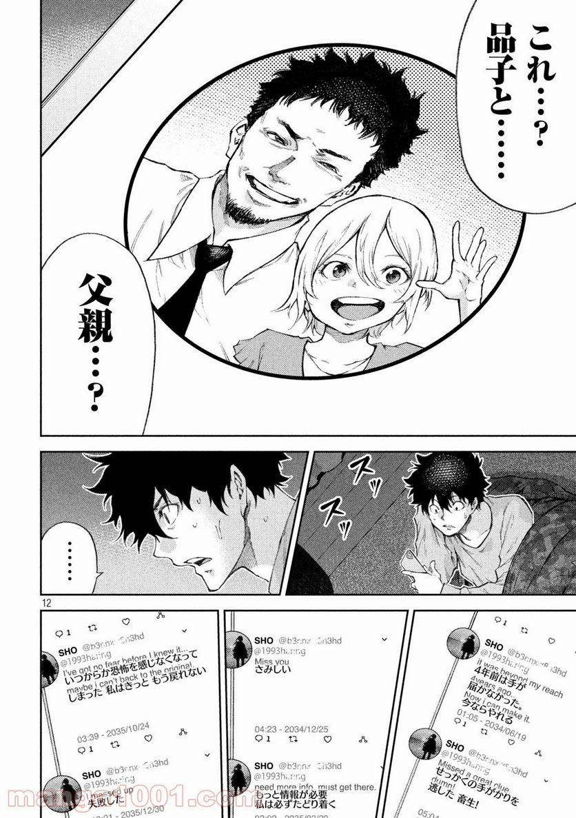 ページ 12 — 第14話