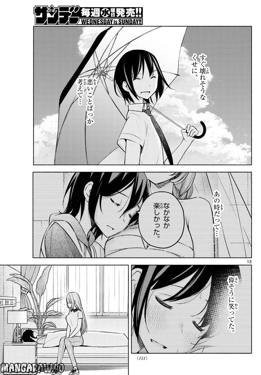 ページ 13 — 第15話