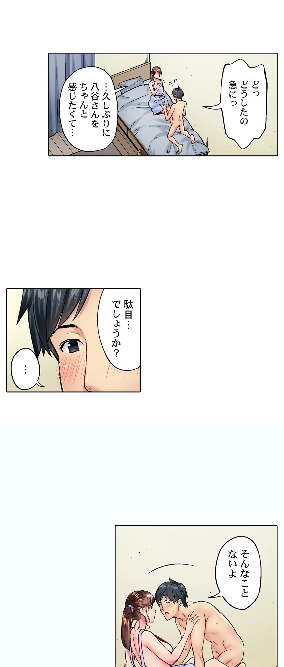 ページ 17 — 第20話