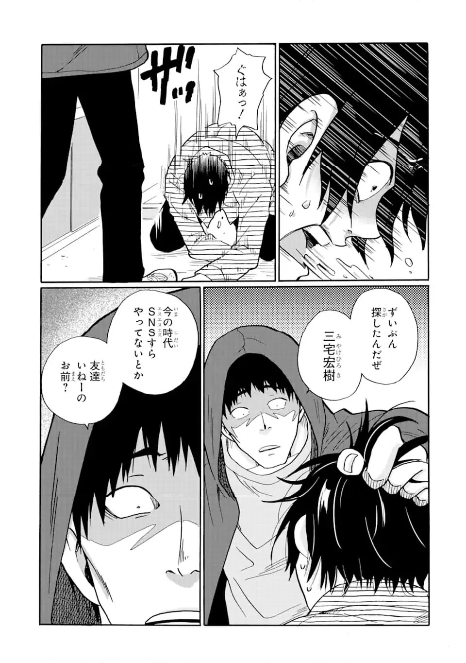ページ 3 — 第16.1話