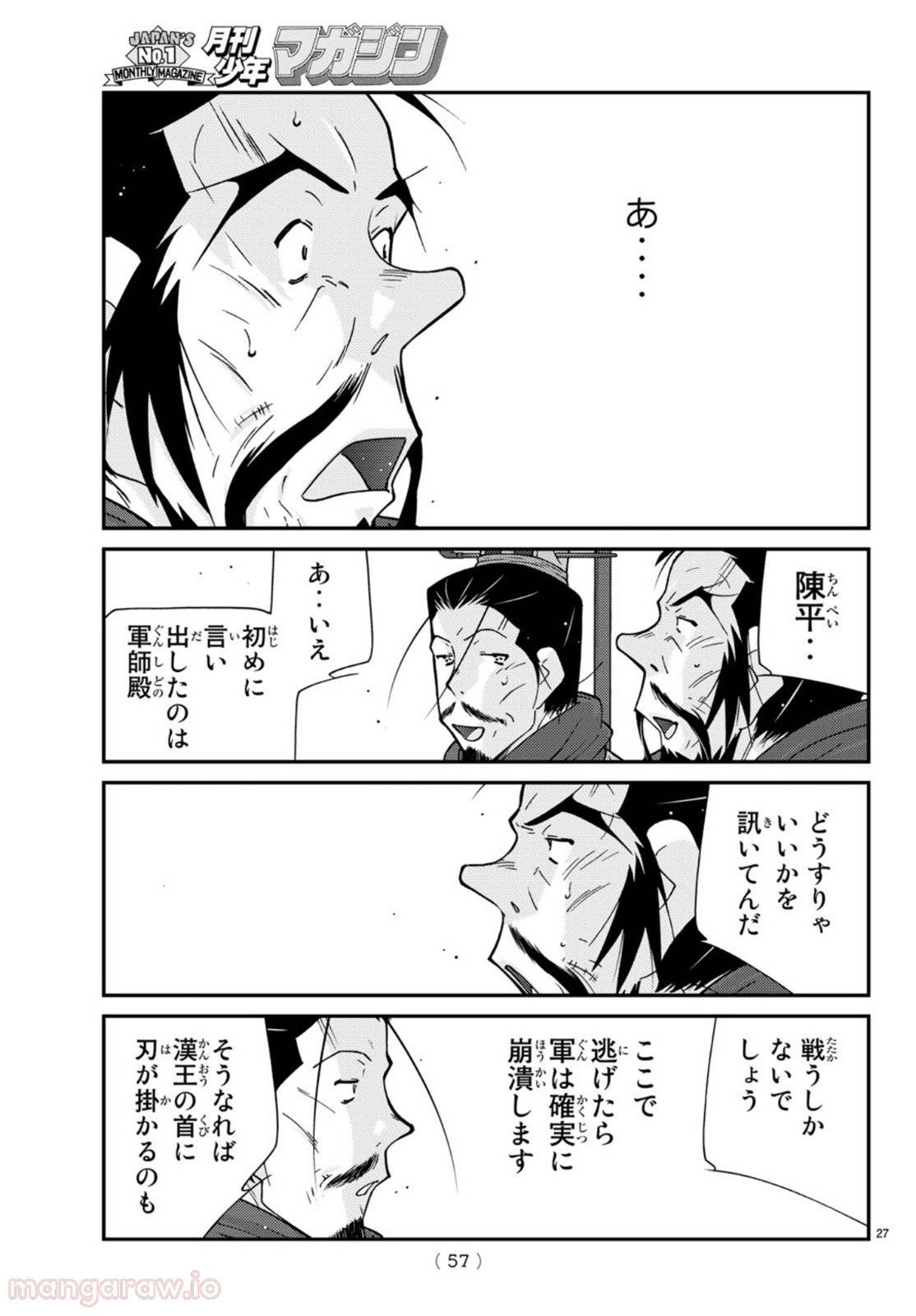 ページ 27 — 第69話