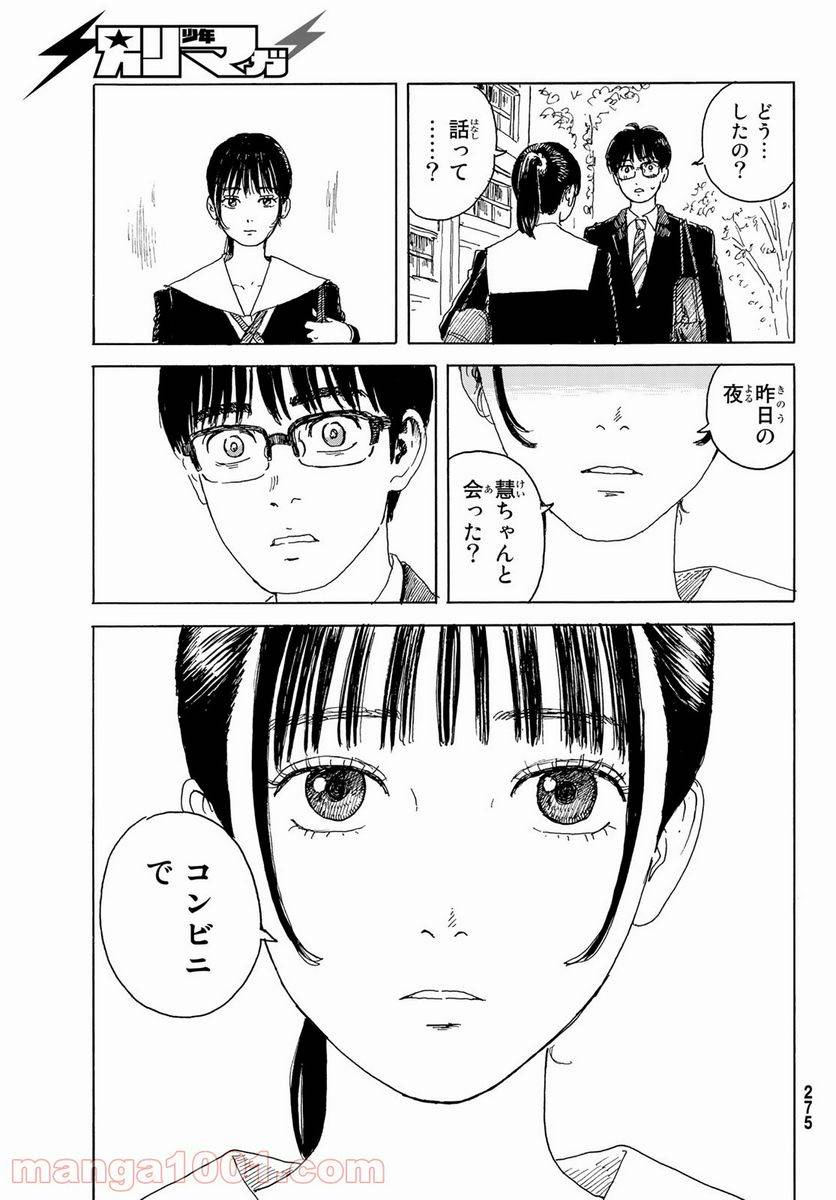 ページ 21 — 第15話