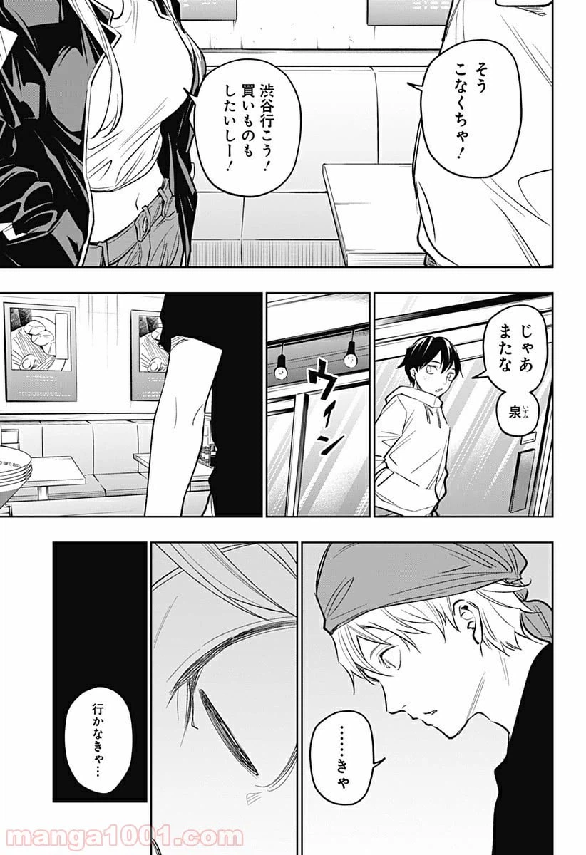 ページ 11 — 第17話