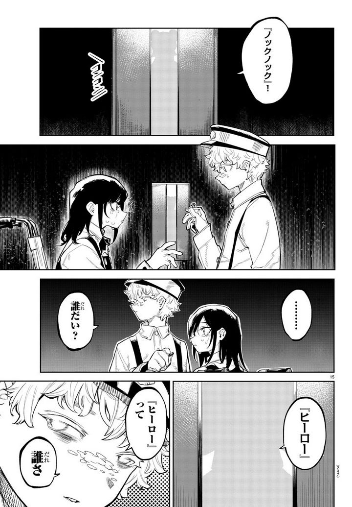 ページ 15 — 第131話