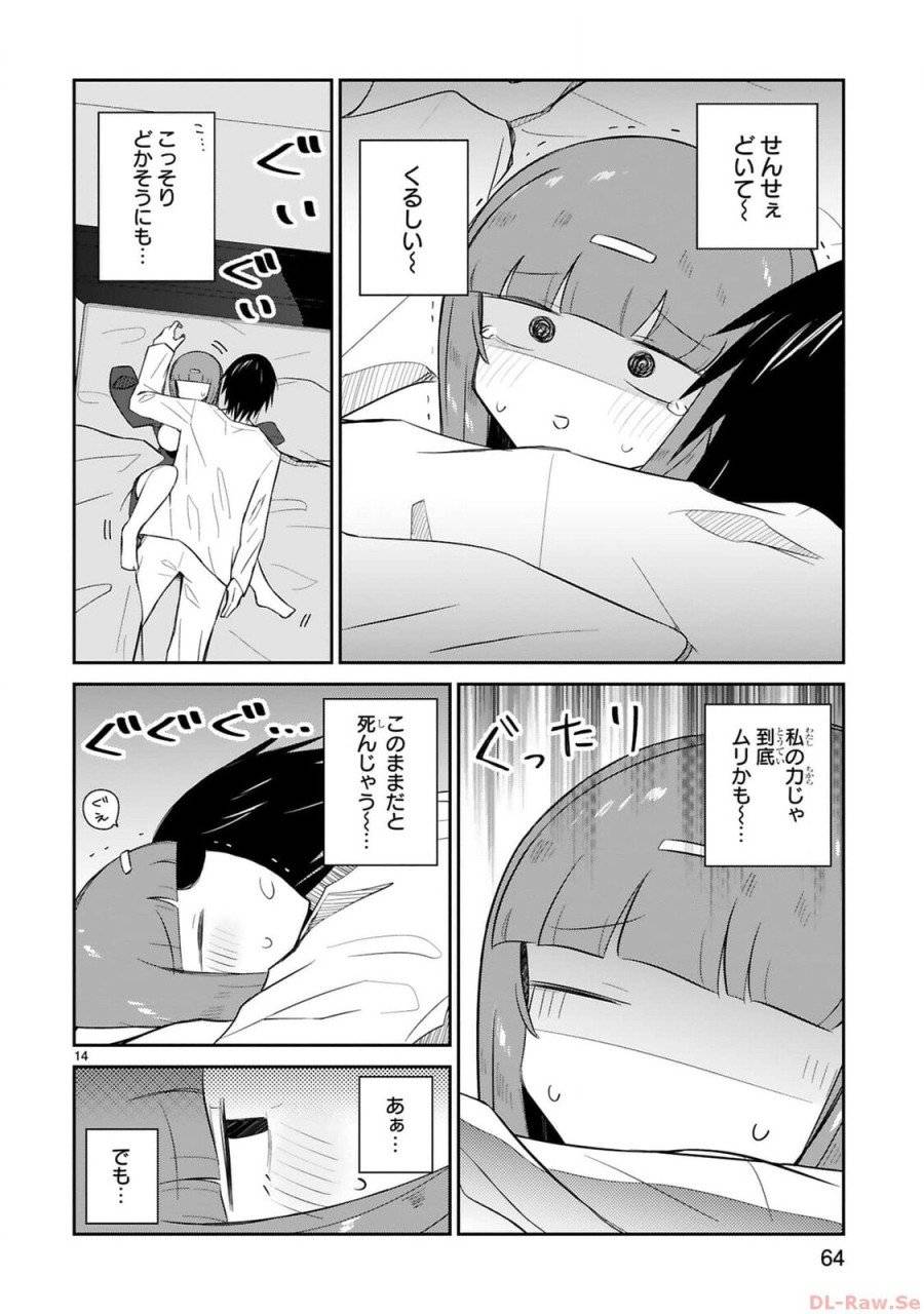 ページ 14 — 第17話