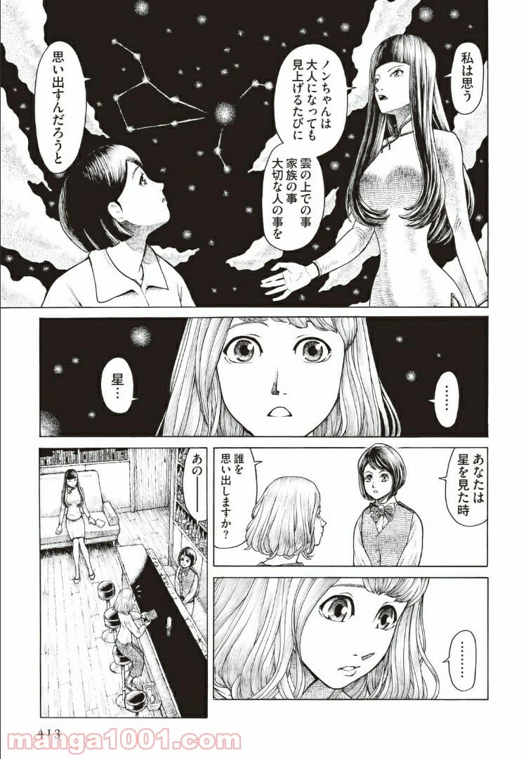 ページ 11 — 第7話