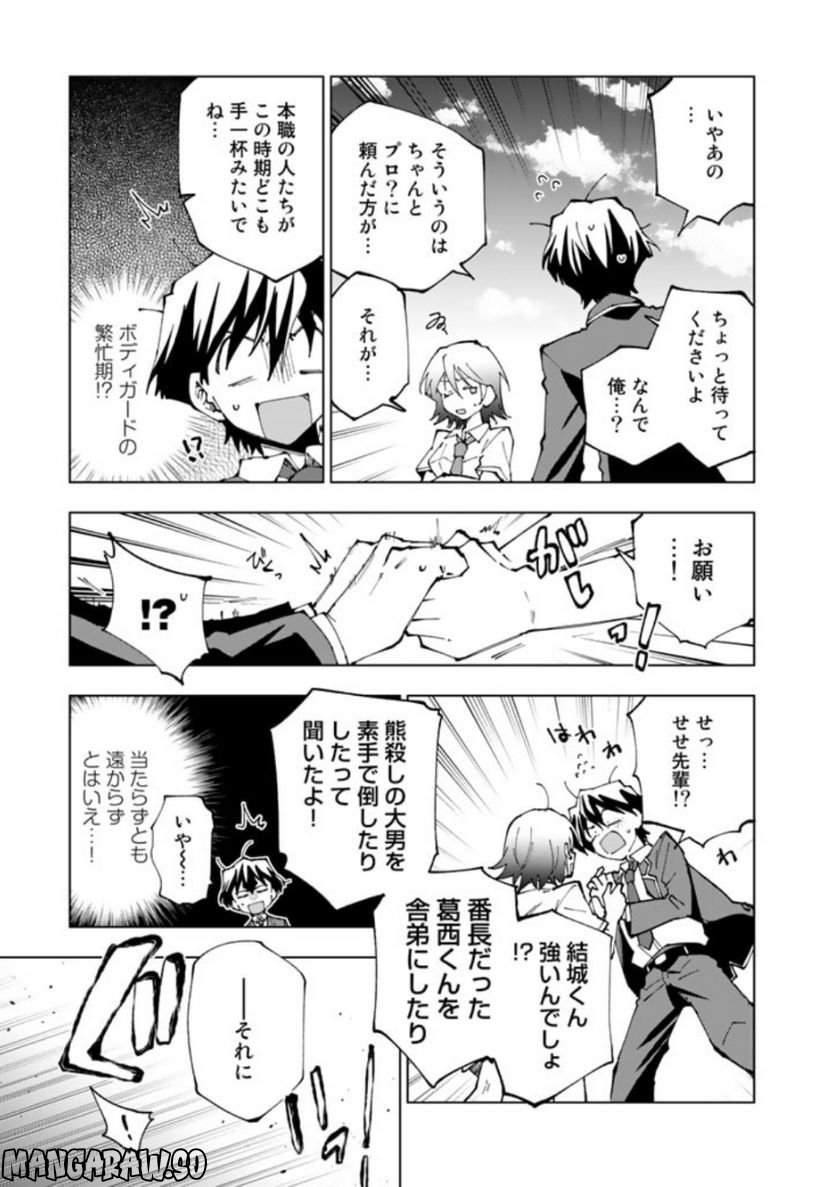 ページ 5 — 第67話