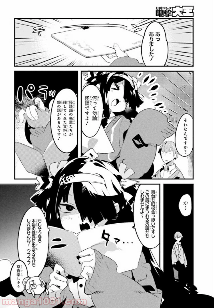 ページ 12 — 第2話
