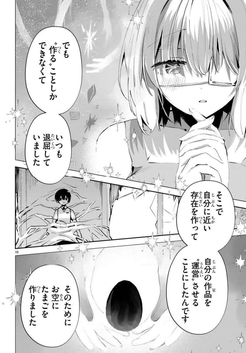 ページ 10 — 第15話