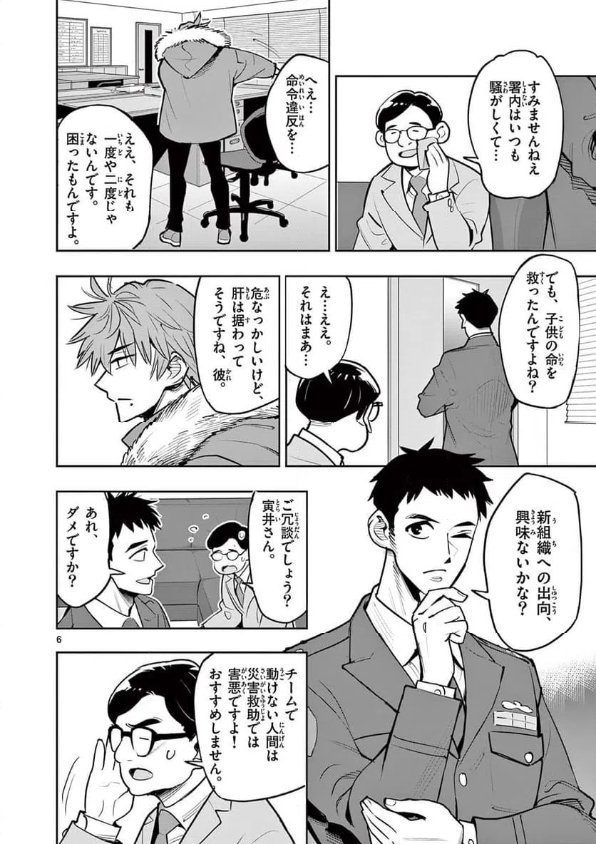 ページ 6 — 第11話