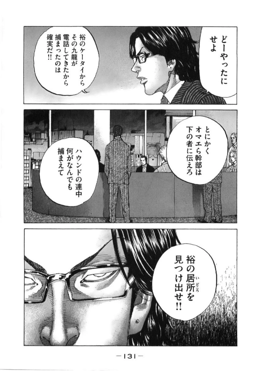ページ 5 — 第210話