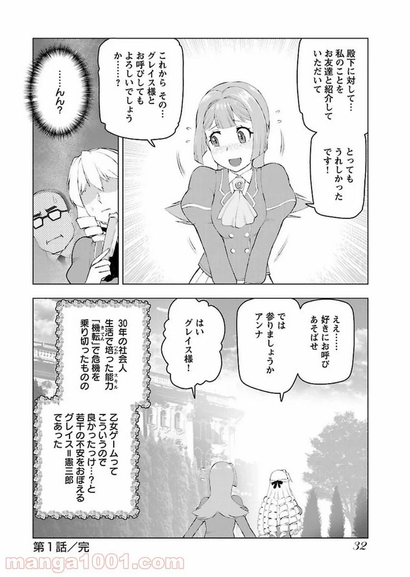 ページ 30 — 第1話