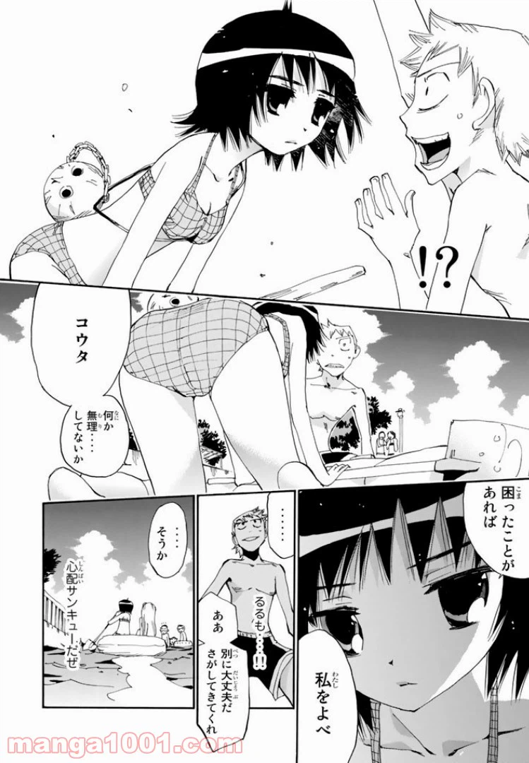 ページ 20 — 第27話