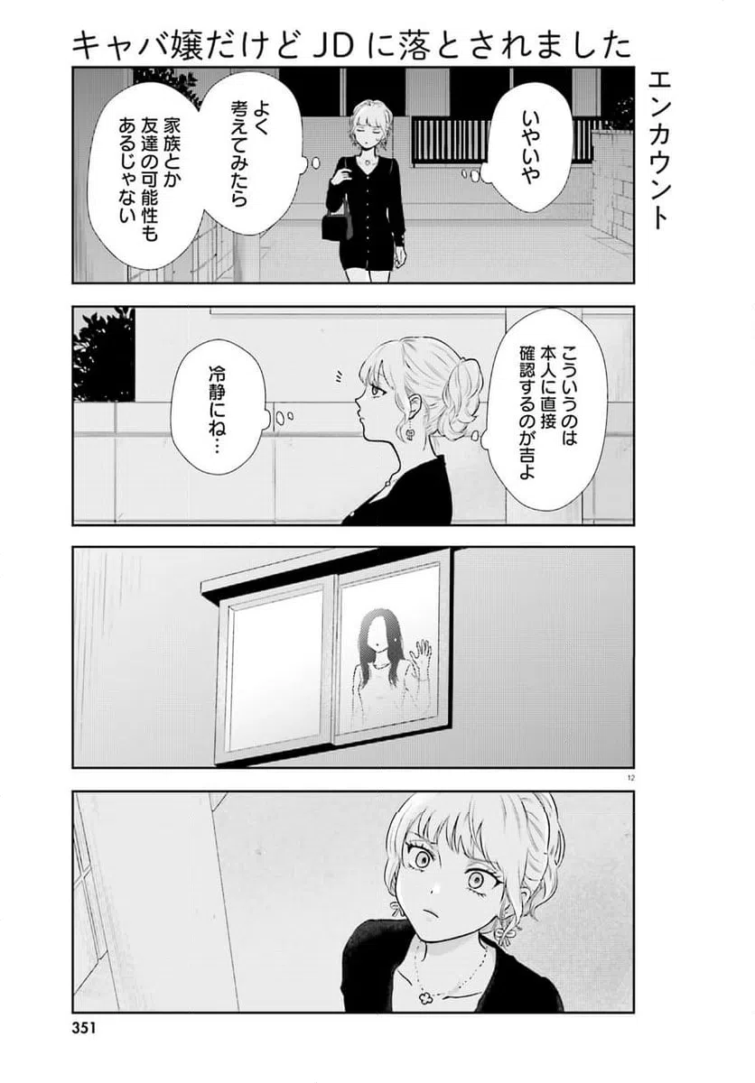 ページ 12 — 第2話