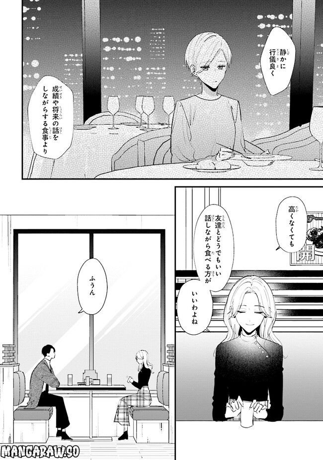 ページ 18 — 第14話