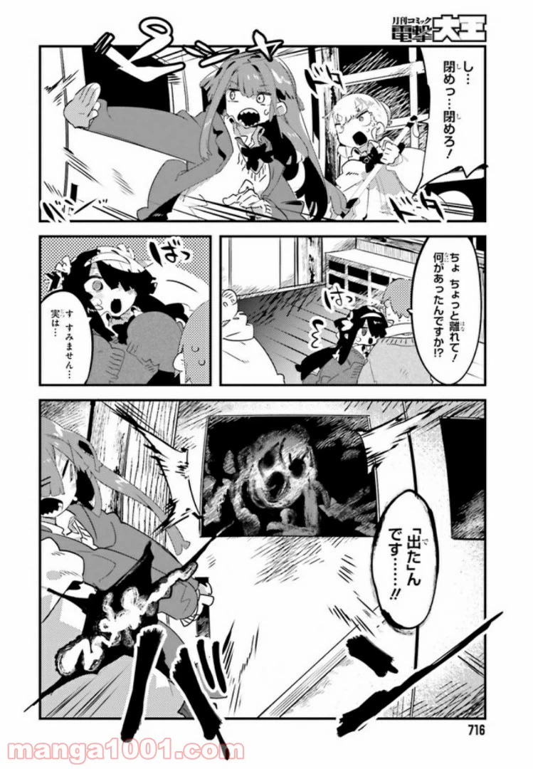 ページ 6 — 第5.1話