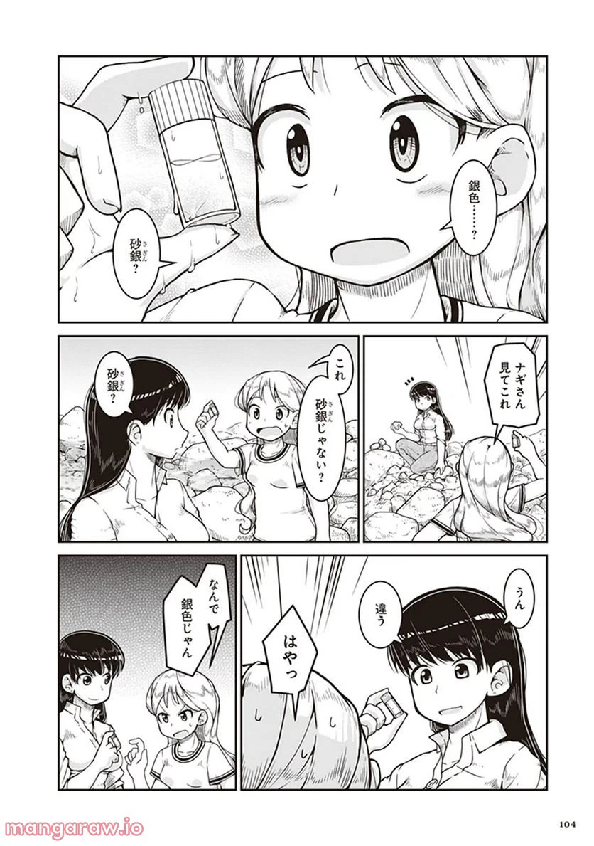 ページ 6 — 第10話