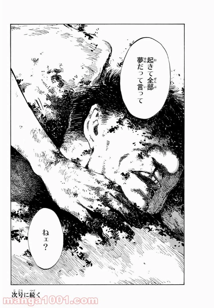 ページ 16 — 第95話