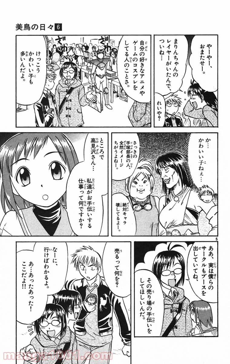 ページ 5 — 第57話
