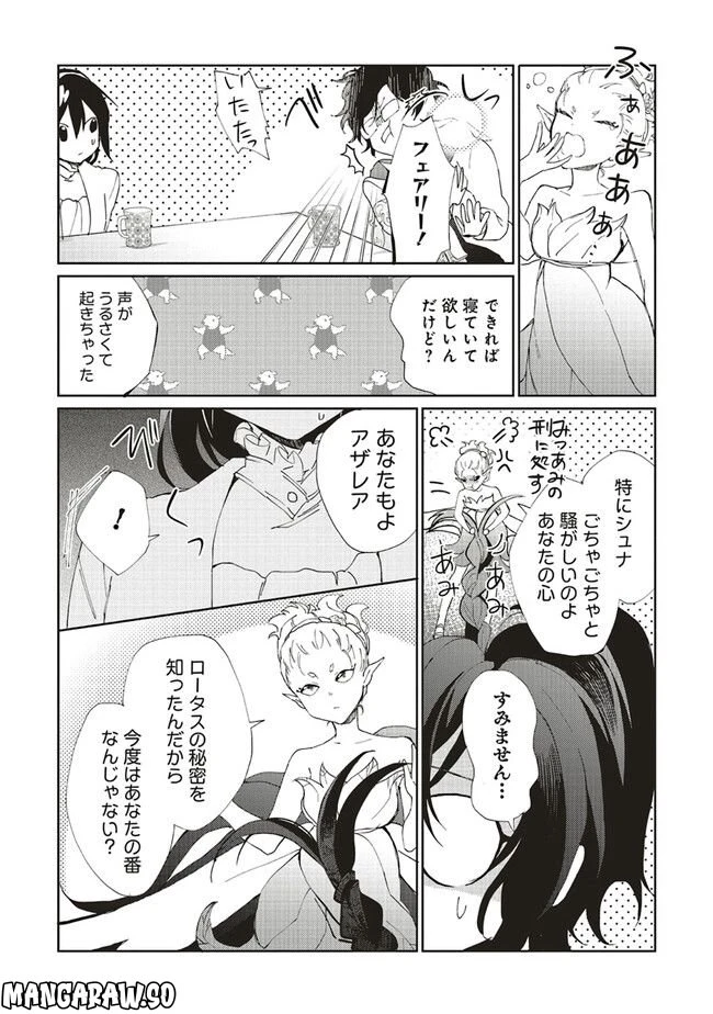 ページ 6 — 第11.2話