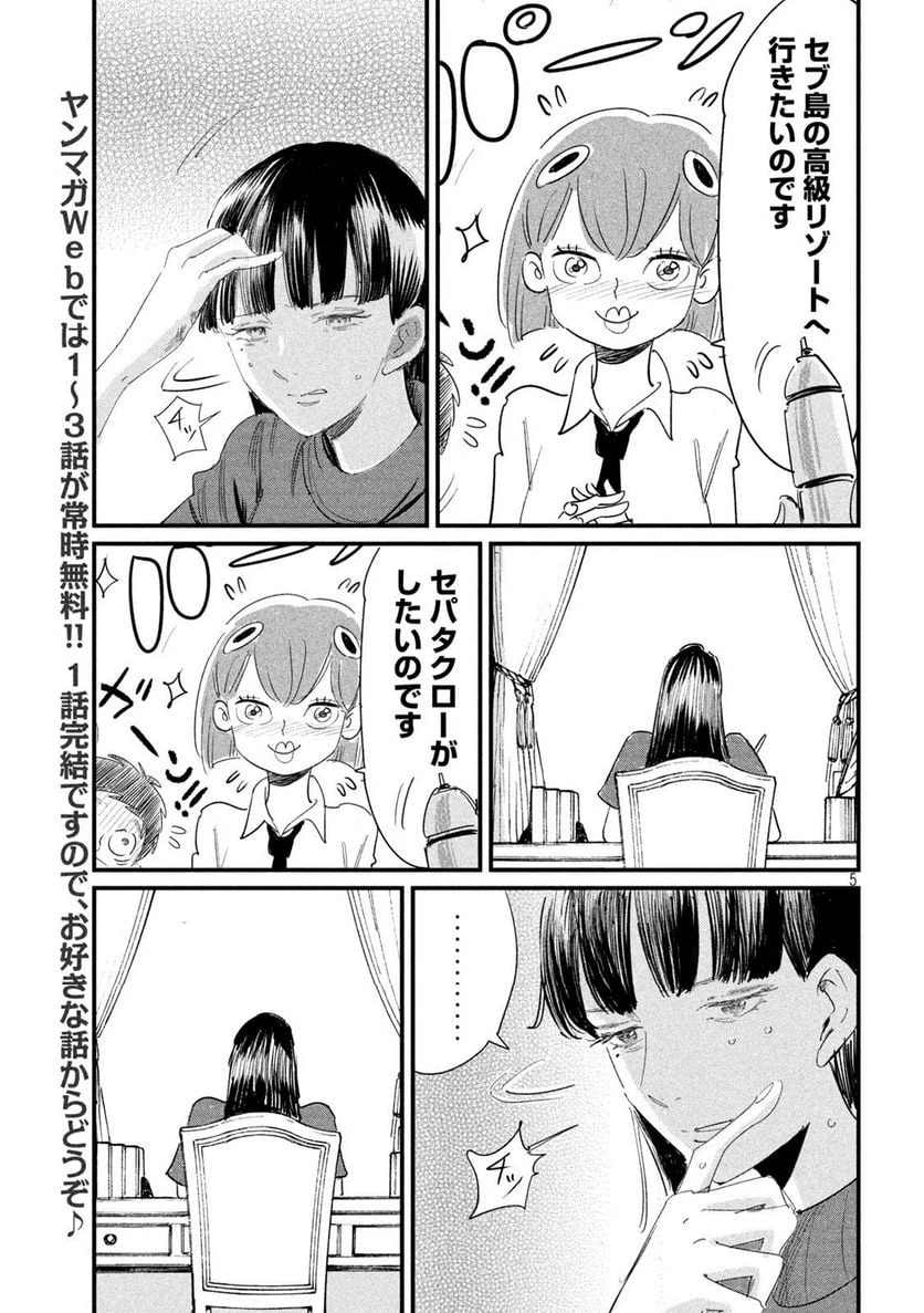 ページ 5 — 第12話