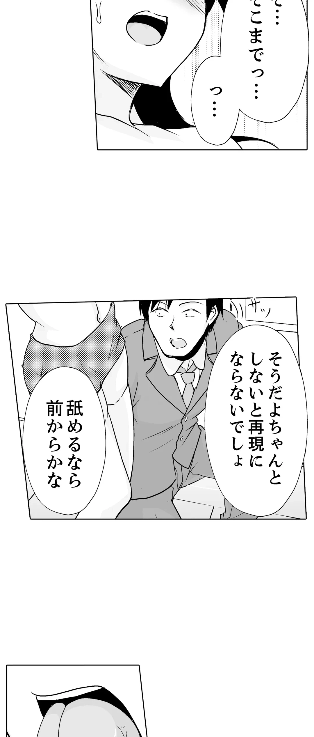 ページ 27 — 第23話