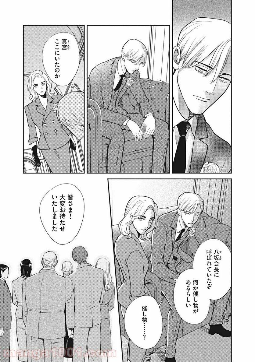 ページ 11 — 第23話