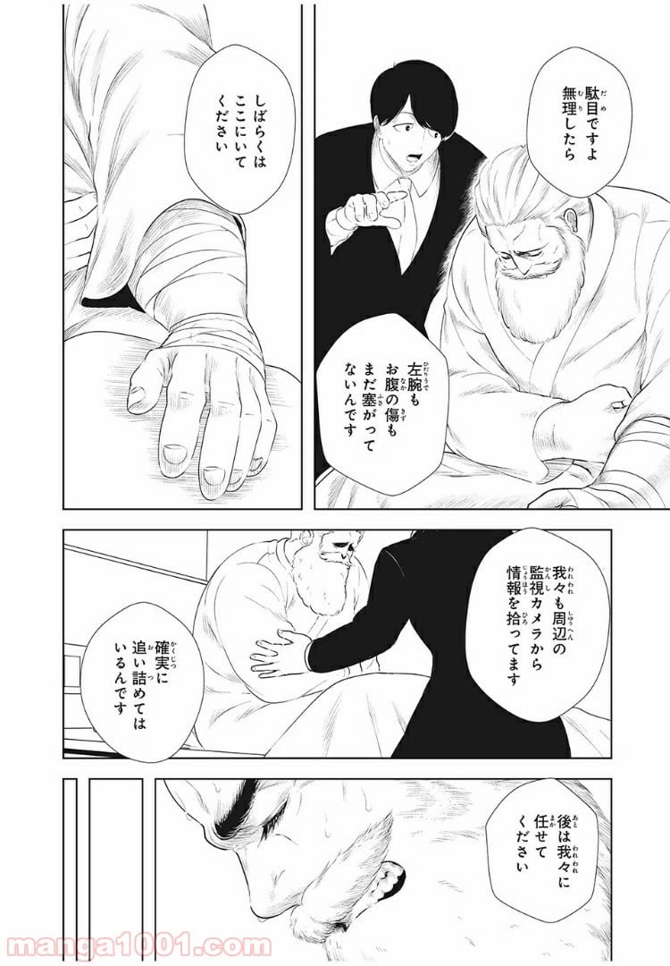 ページ 8 — 第17話