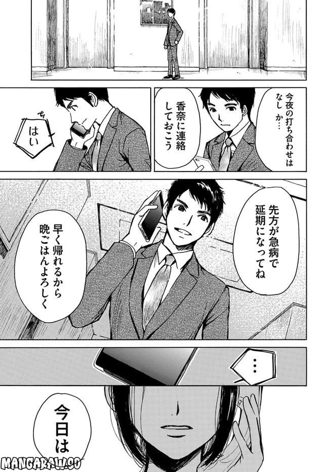 ページ 11 — 第2話