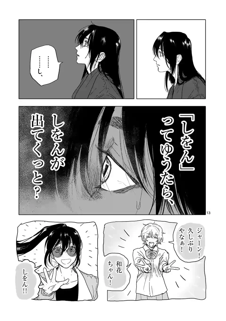 ページ 13 — 第42話