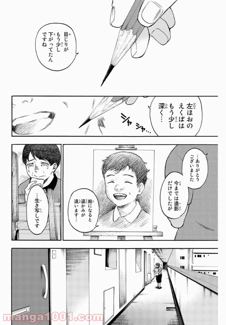 ページ 4 — 第42.5話