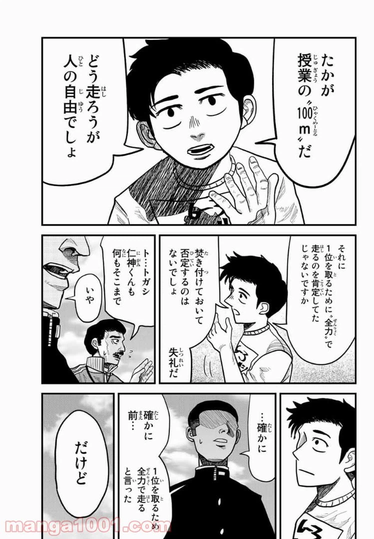 ページ 5 — 第3話
