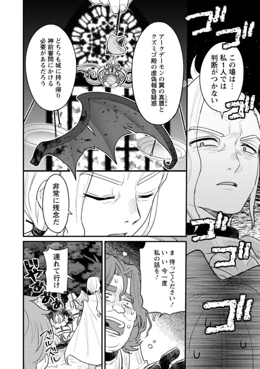 ページ 3 — 第14.2話