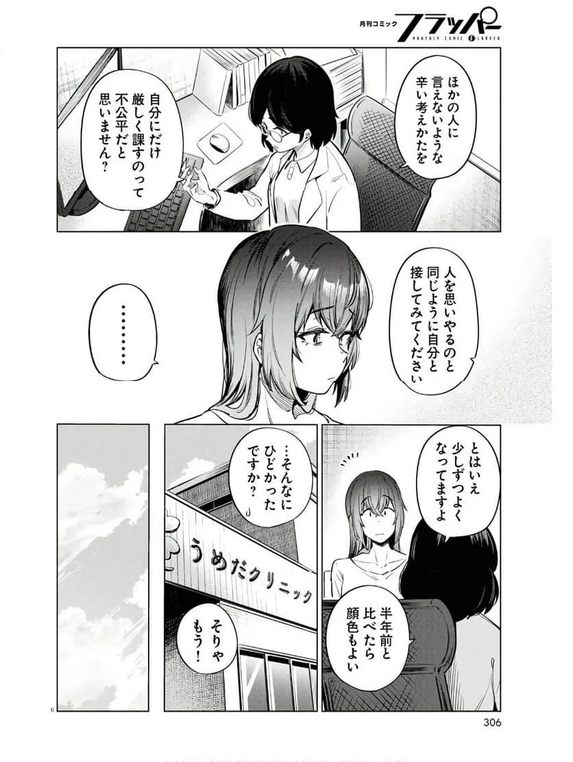ページ 6 — 第11話
