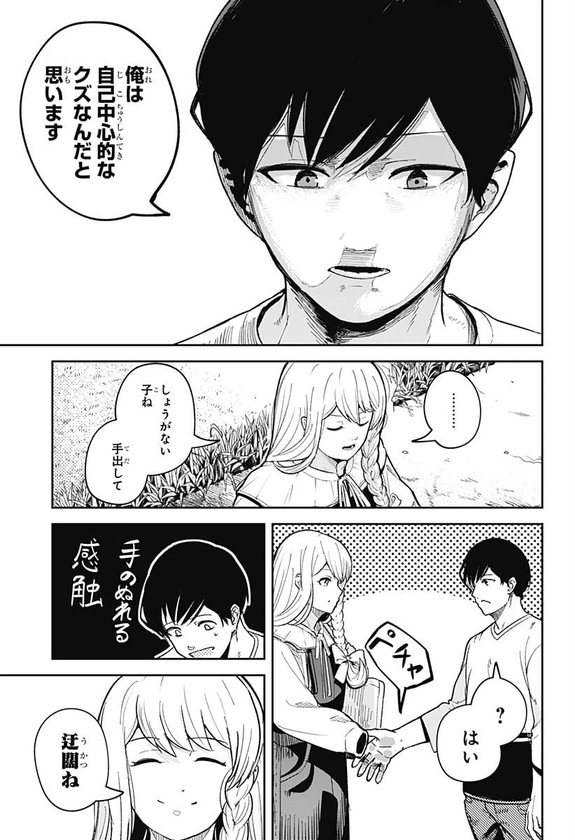 ページ 25 — 第3話
