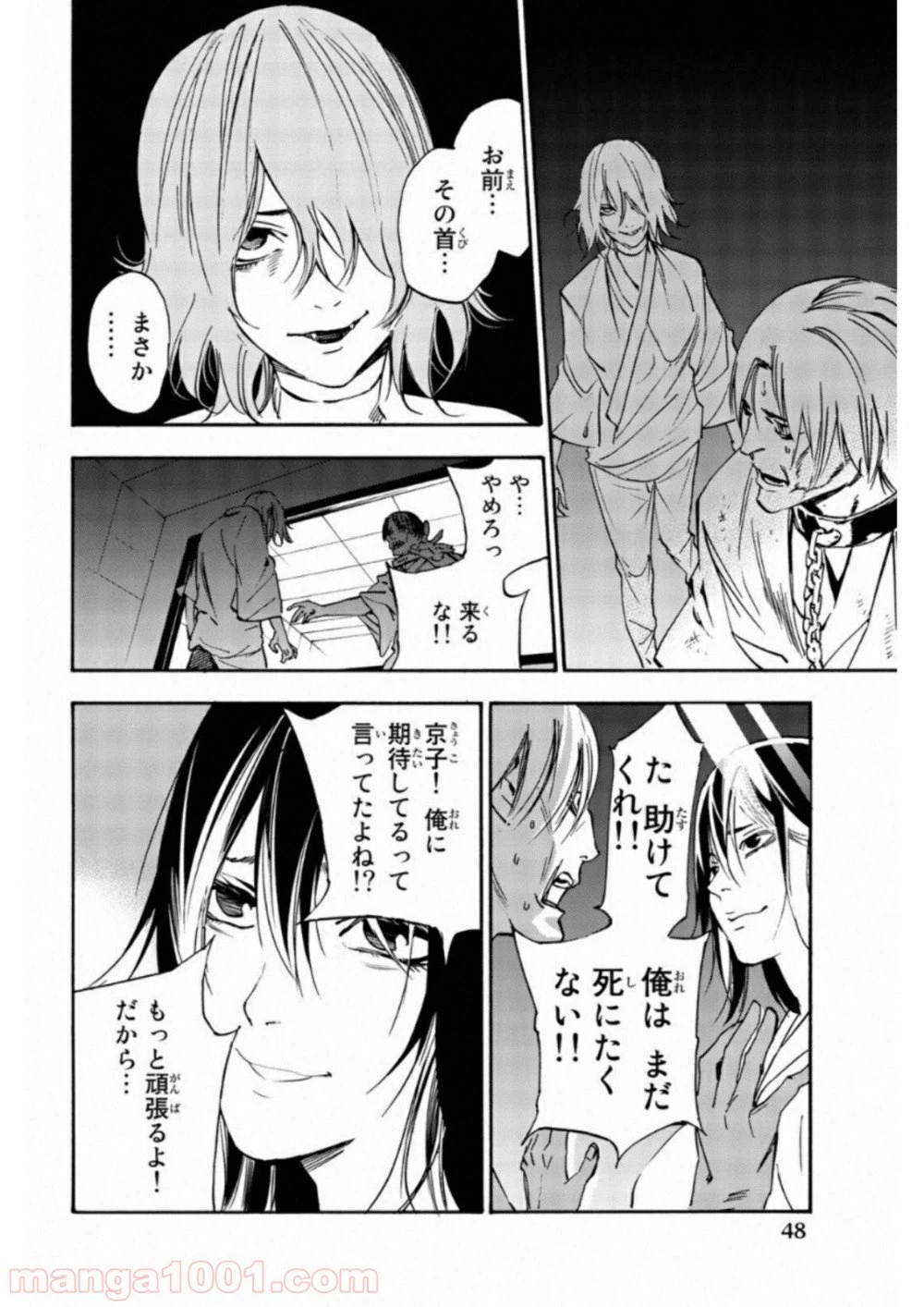 ページ 16 — 第11話