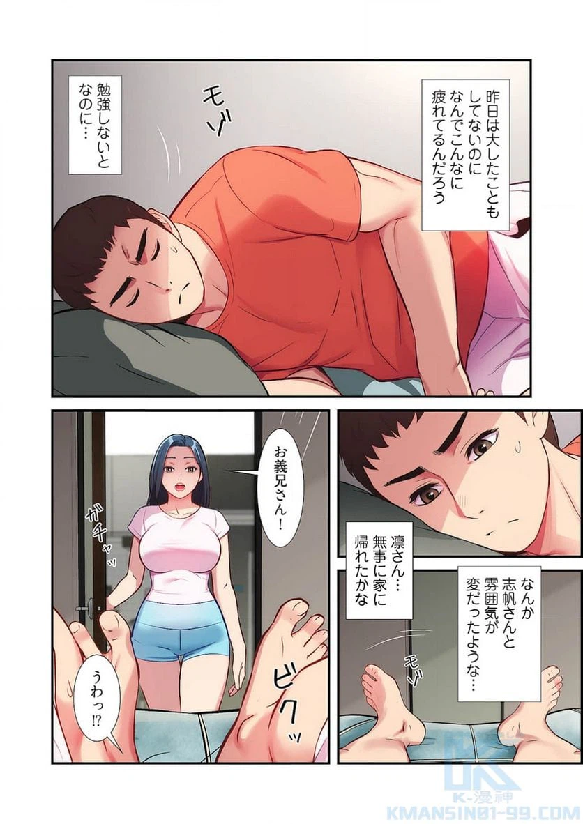 ページ 23 — 第14話