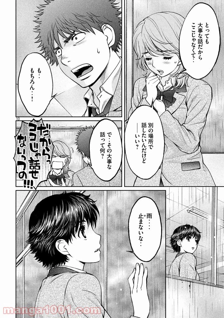 ページ 10 — 第155話