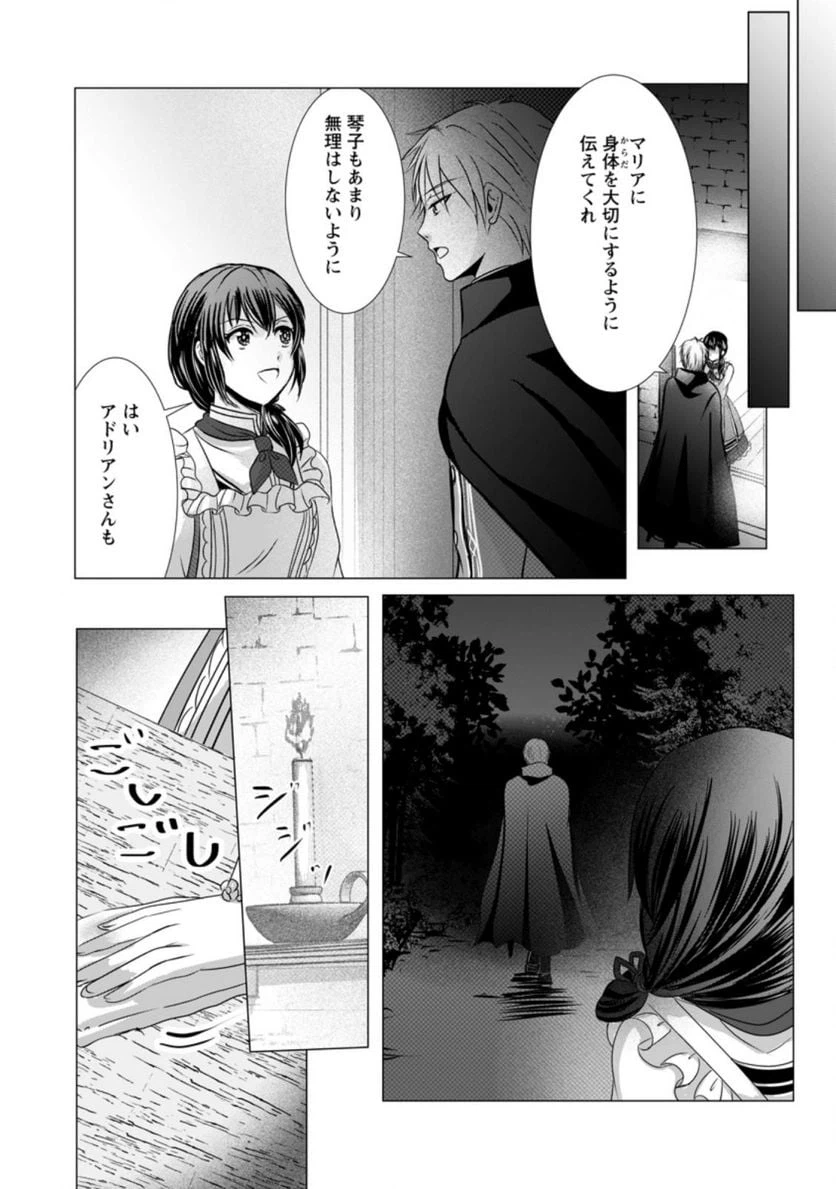 ページ 7 — 第5.2話