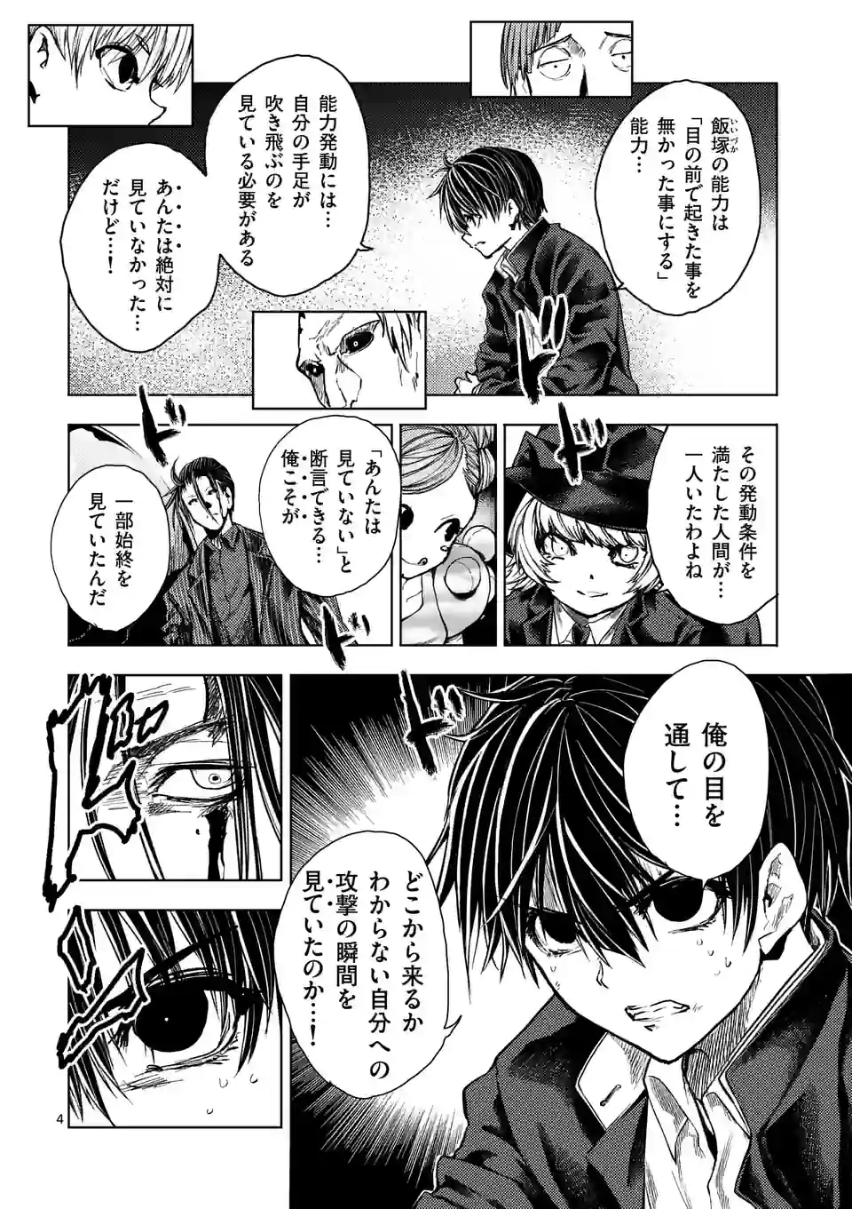 ページ 4 — 第206話