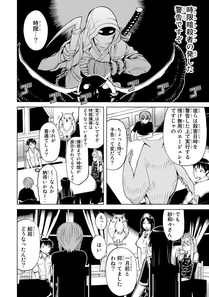 ページ 18 — 第72話