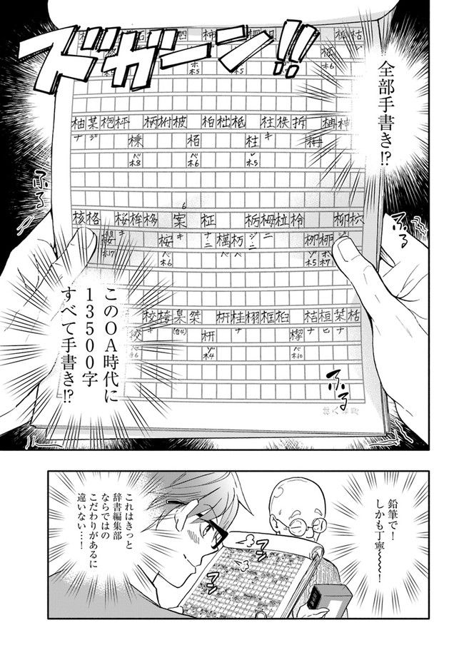 ページ 3 — 第5.3話