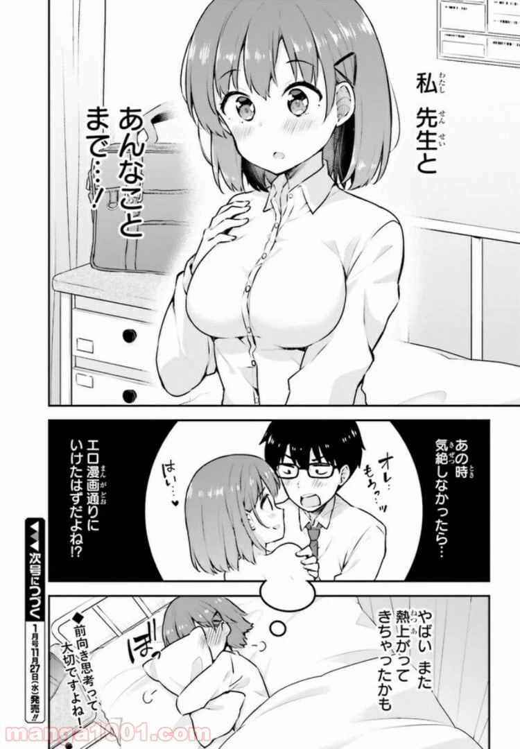 ページ 12 — 第3.2話